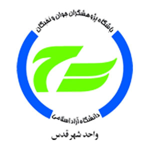 نشان باشگاه پژوهشگران جوان و نخبگان دانشگاه آزاد اسلامی واحد شهر قدس