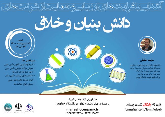فرآیندهای ارزیابی شرکت های دانش بنیان و خلاق- دانشگاه خوارزی