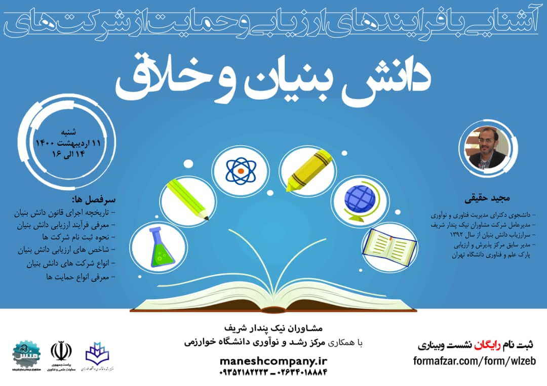 فرآیندهای ارزیابی شرکت های دانش بنیان و خلاق- دانشگاه خوارزی