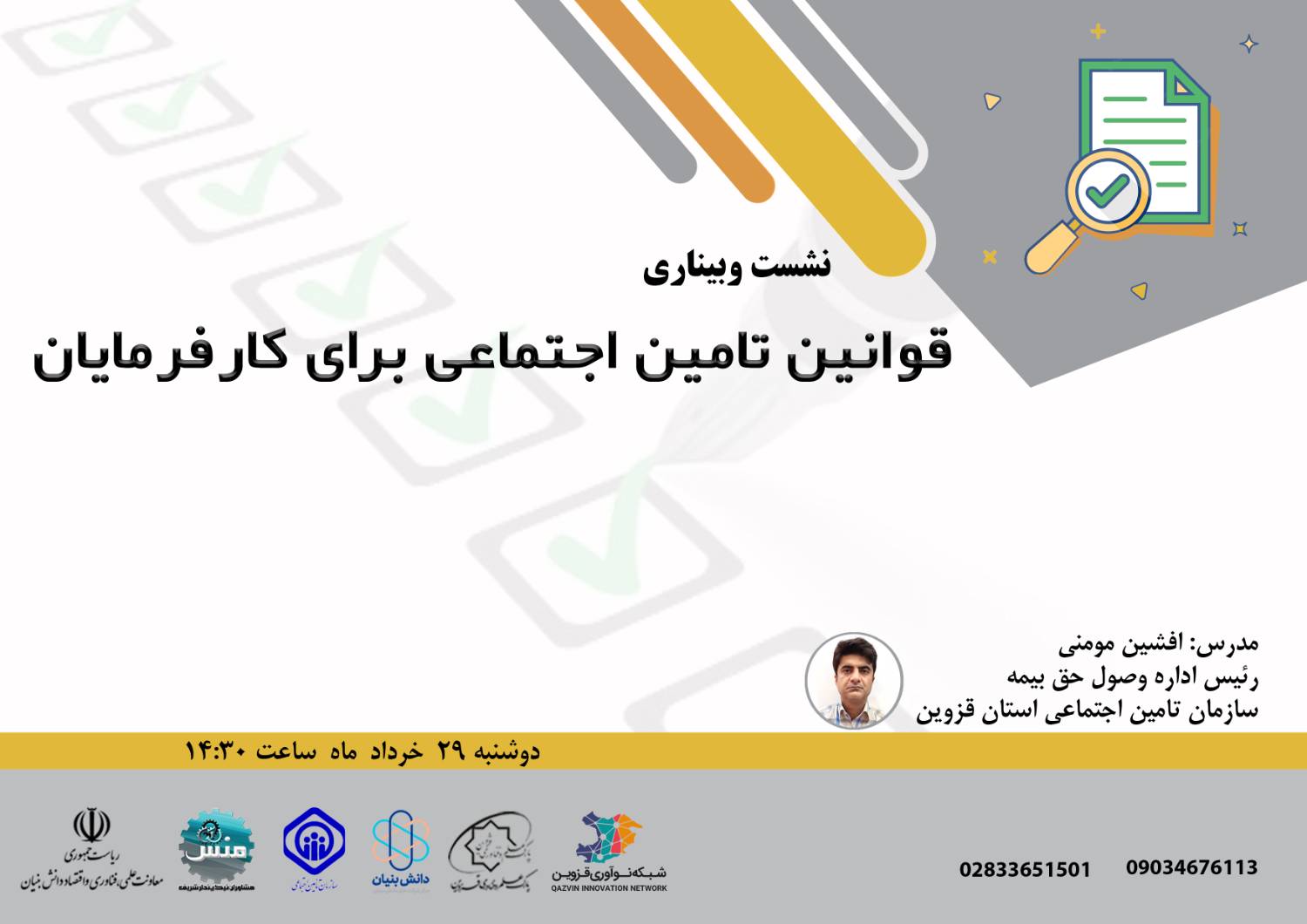 تامین اجتماعی-منش