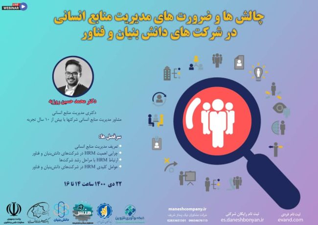 منابع انسانی مدیریت منابع انسانی