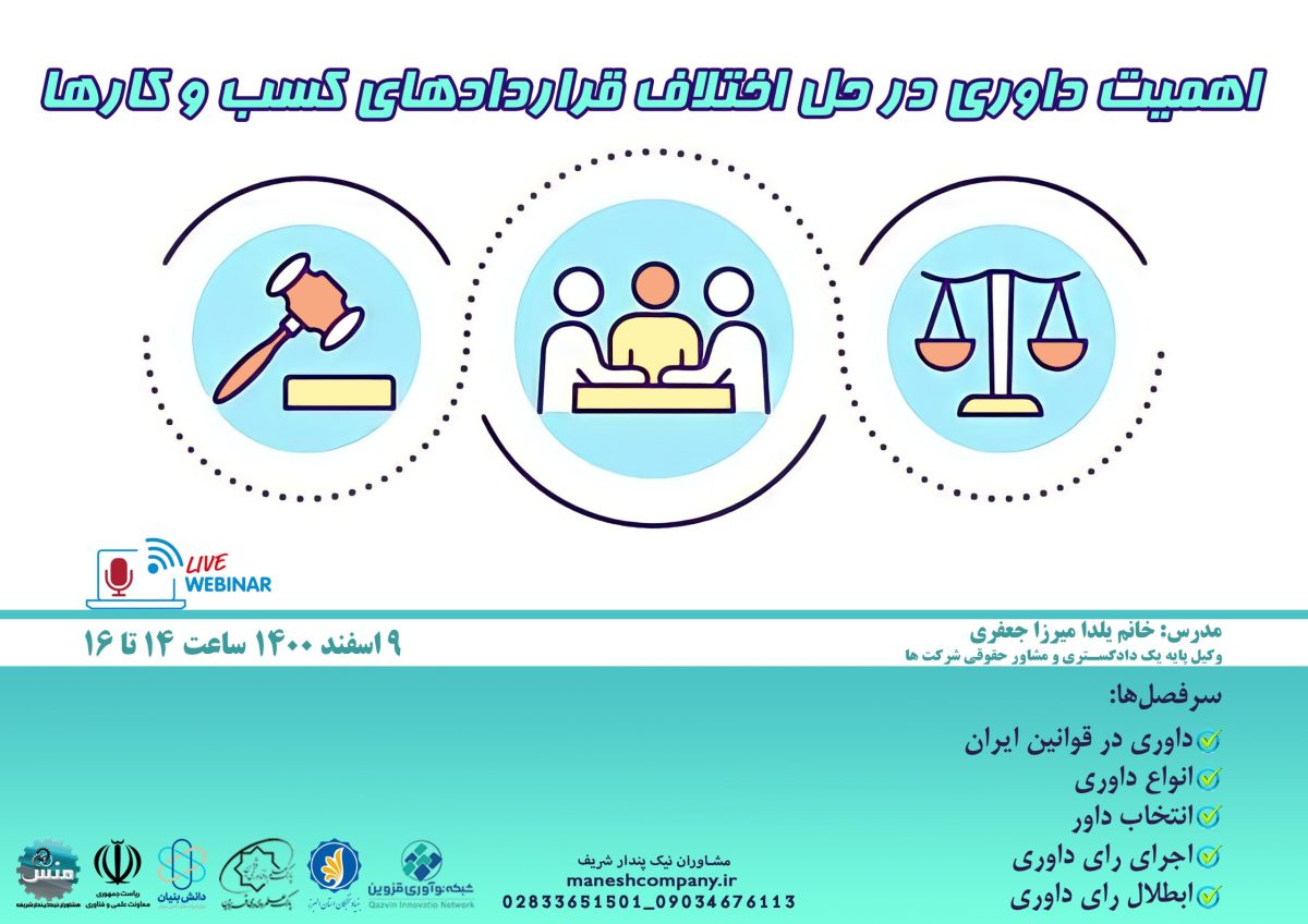 اهمیت داوری v3 قرار دادهای کسب و کار