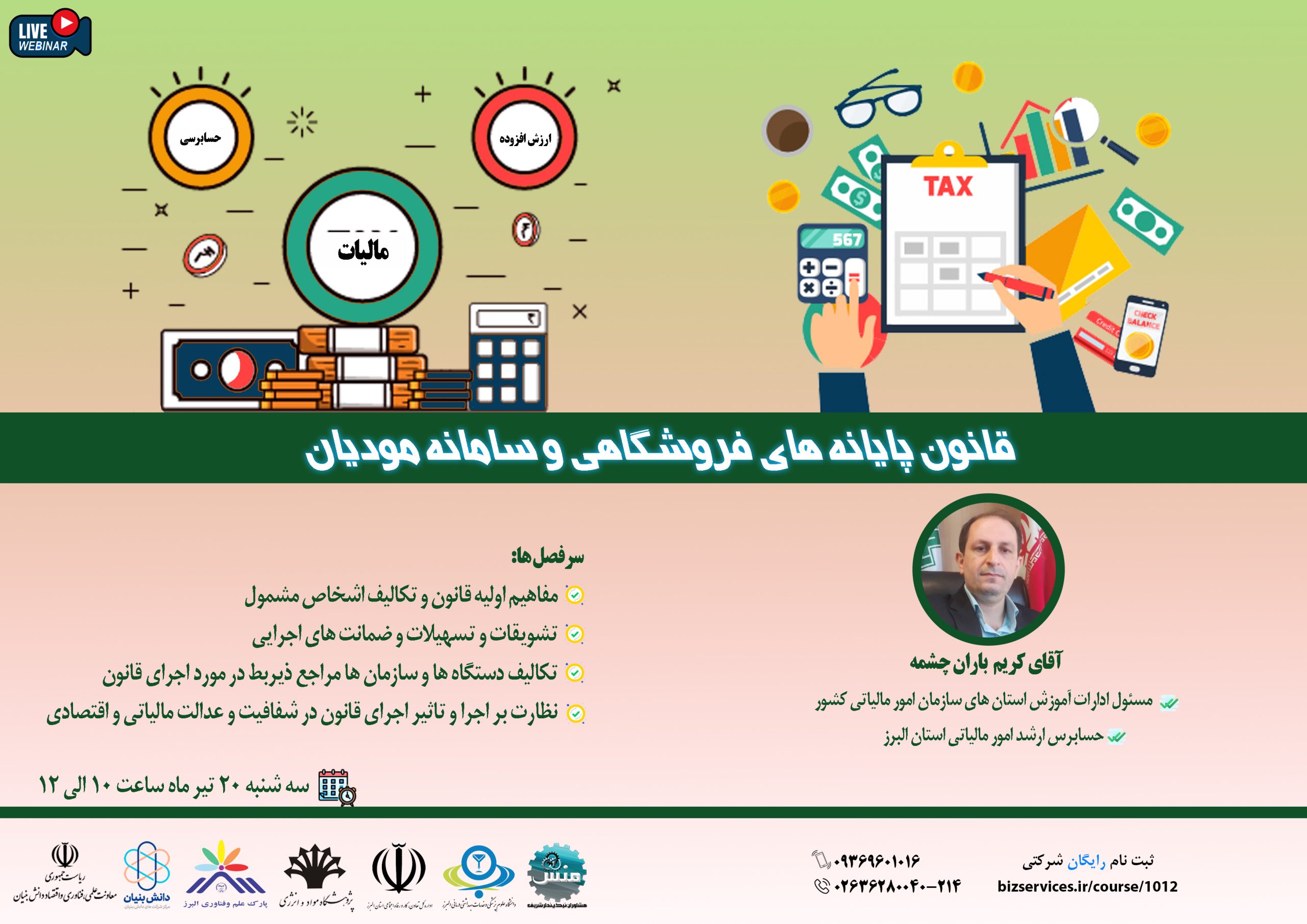 نشست مالیات