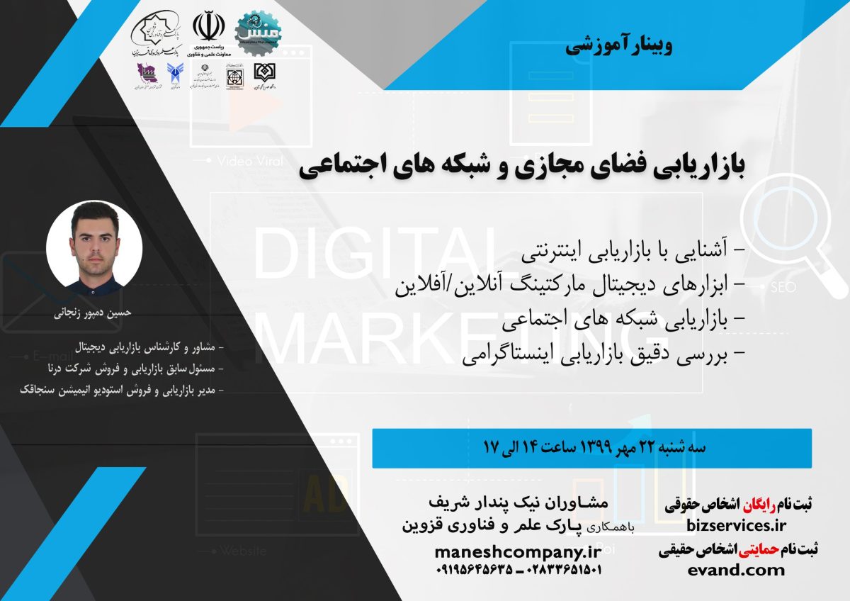 پوستر بازاریابی فضای مجازی بازاریابی دیجیتال