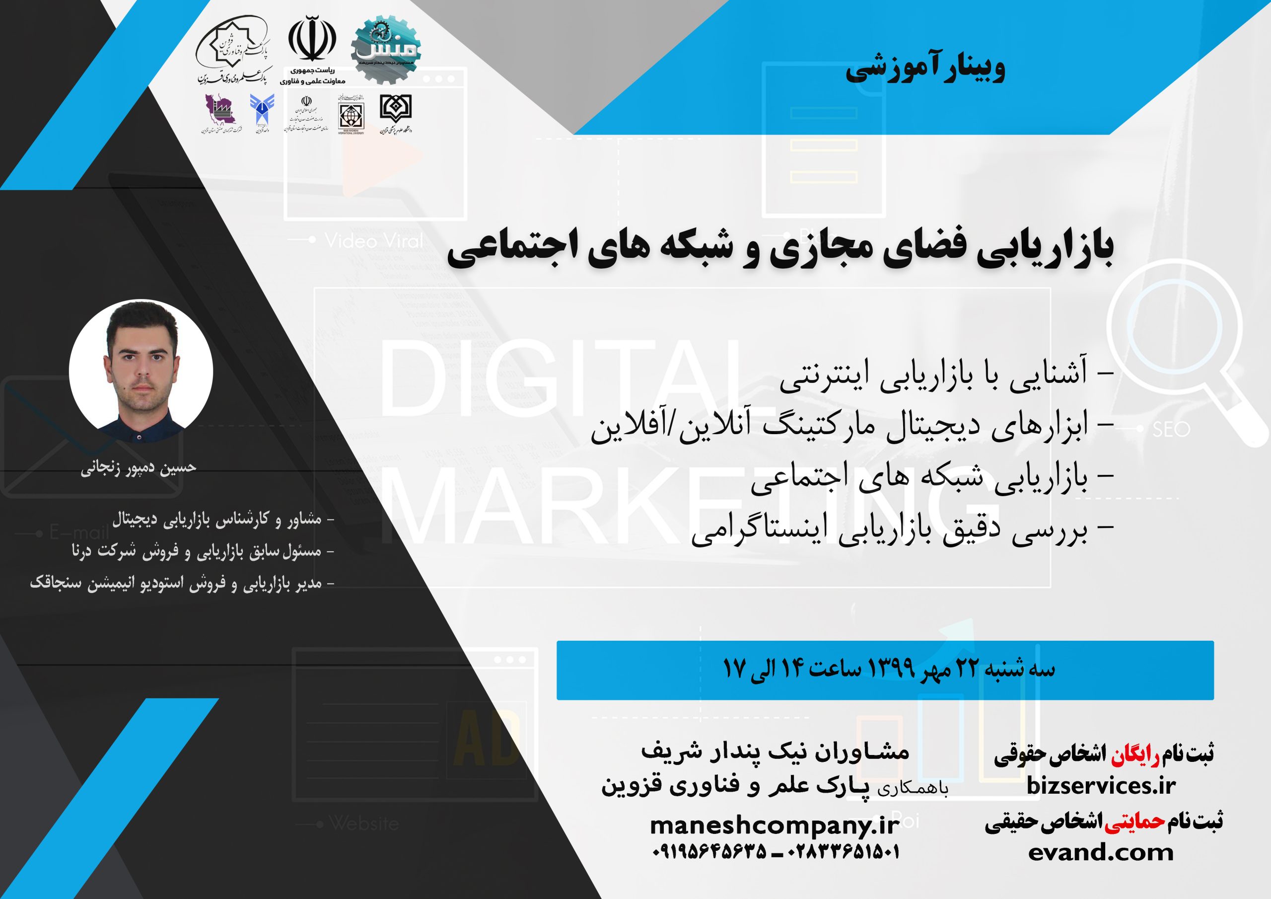 بازاریابی دیجیتال