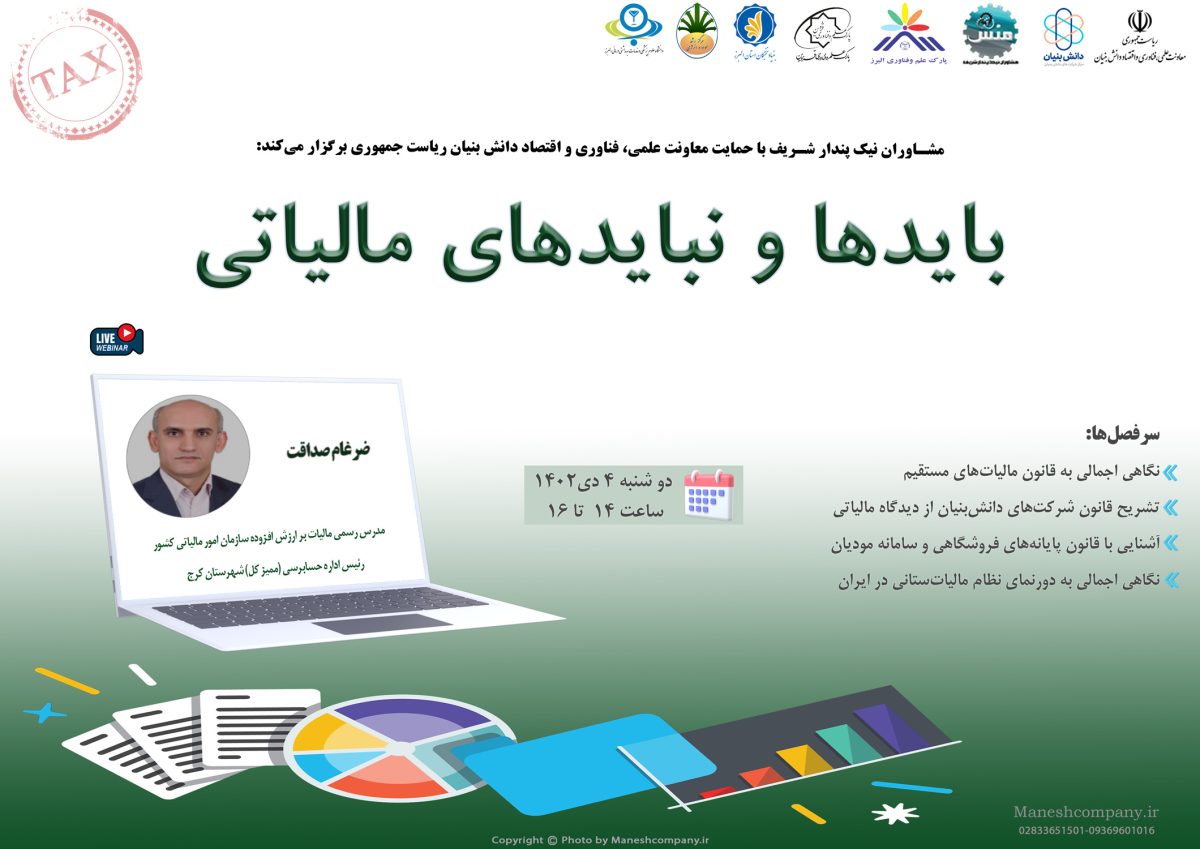 بایدها-و-نبایدهای-مالیاتی منش