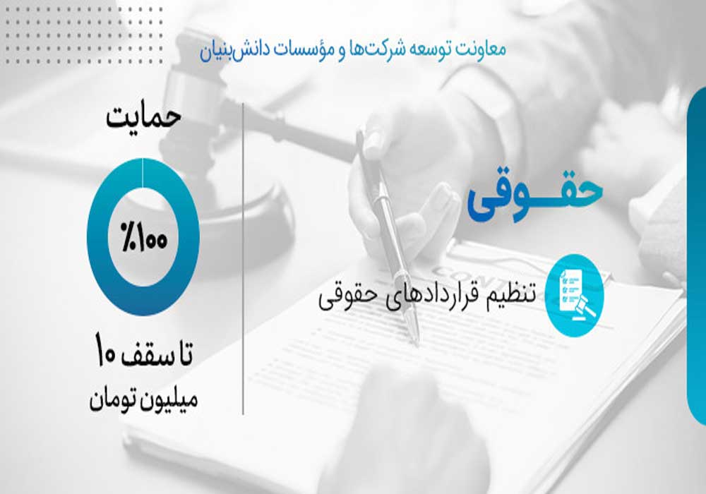 حقوقی قرارداد حقوقی