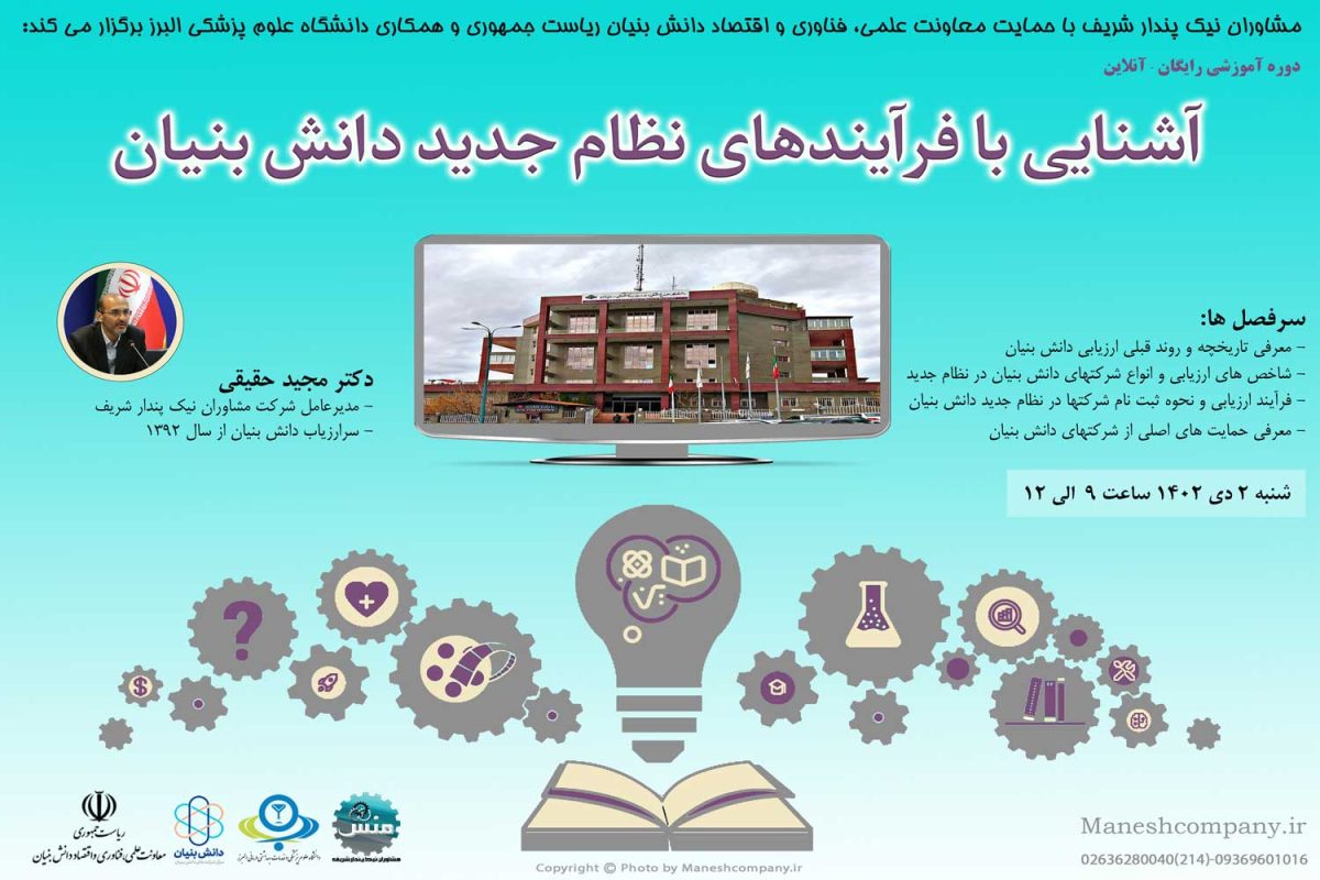 دانش-بنیان-علوم-پزشکی-البرز دانش بنیان