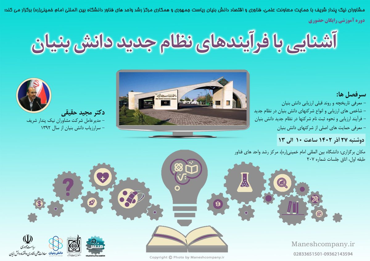 نشست-قانون-پایانه-های-فروشگاهی-و-سامانه-مودیان دانش بنیان