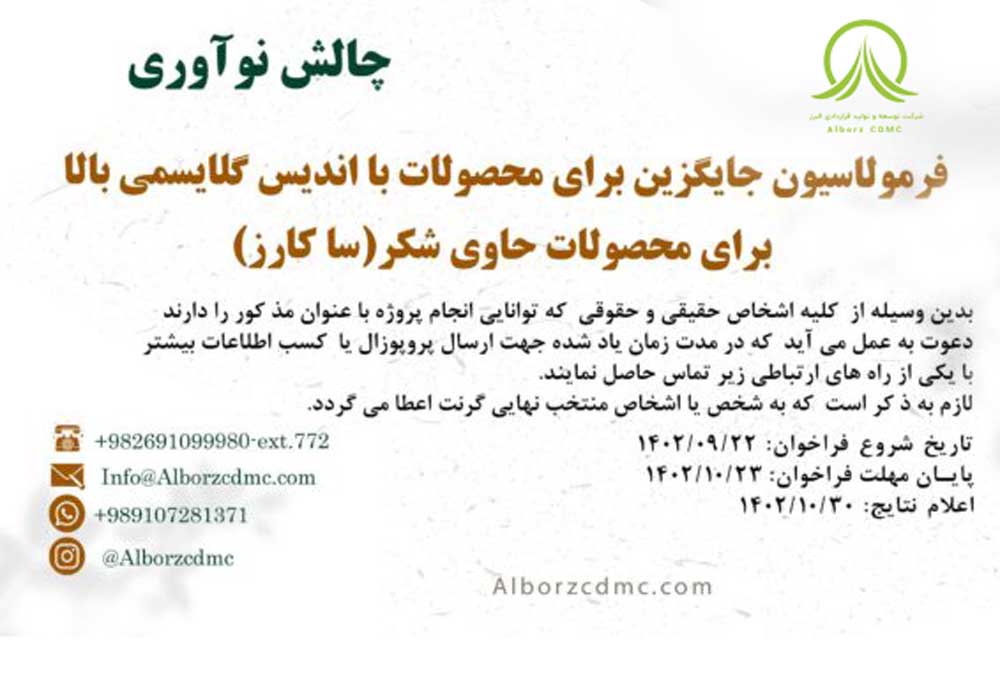 cdmcalborz توسعه و تولید قراردادی البرز