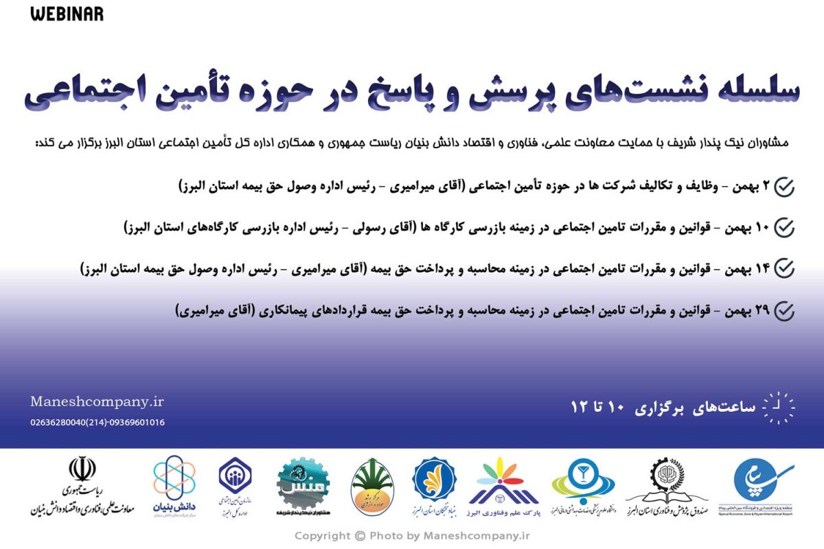 سلسه-نشست-بیمه-تامین-اجتماعی-البرز بیمه تامین اجتماعی