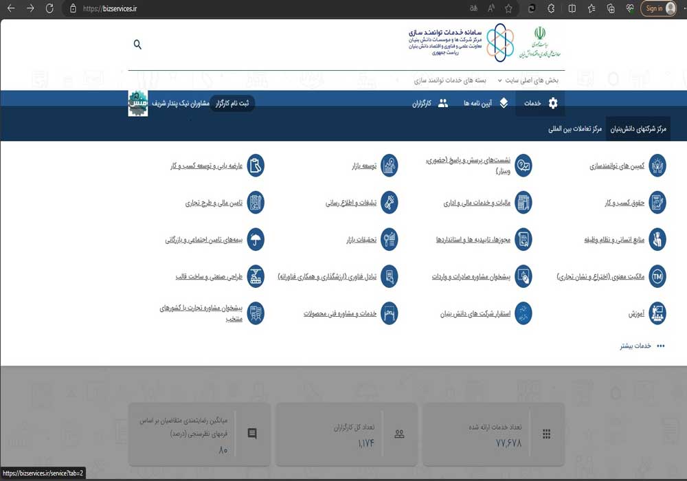 مشاوره-رایگان-سامانه–bizservices